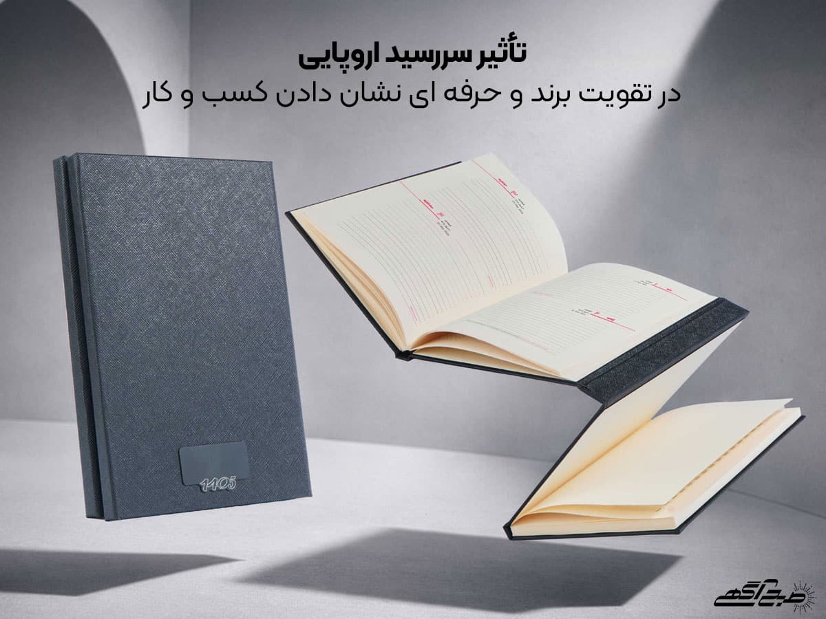 سالنامه اروپایی