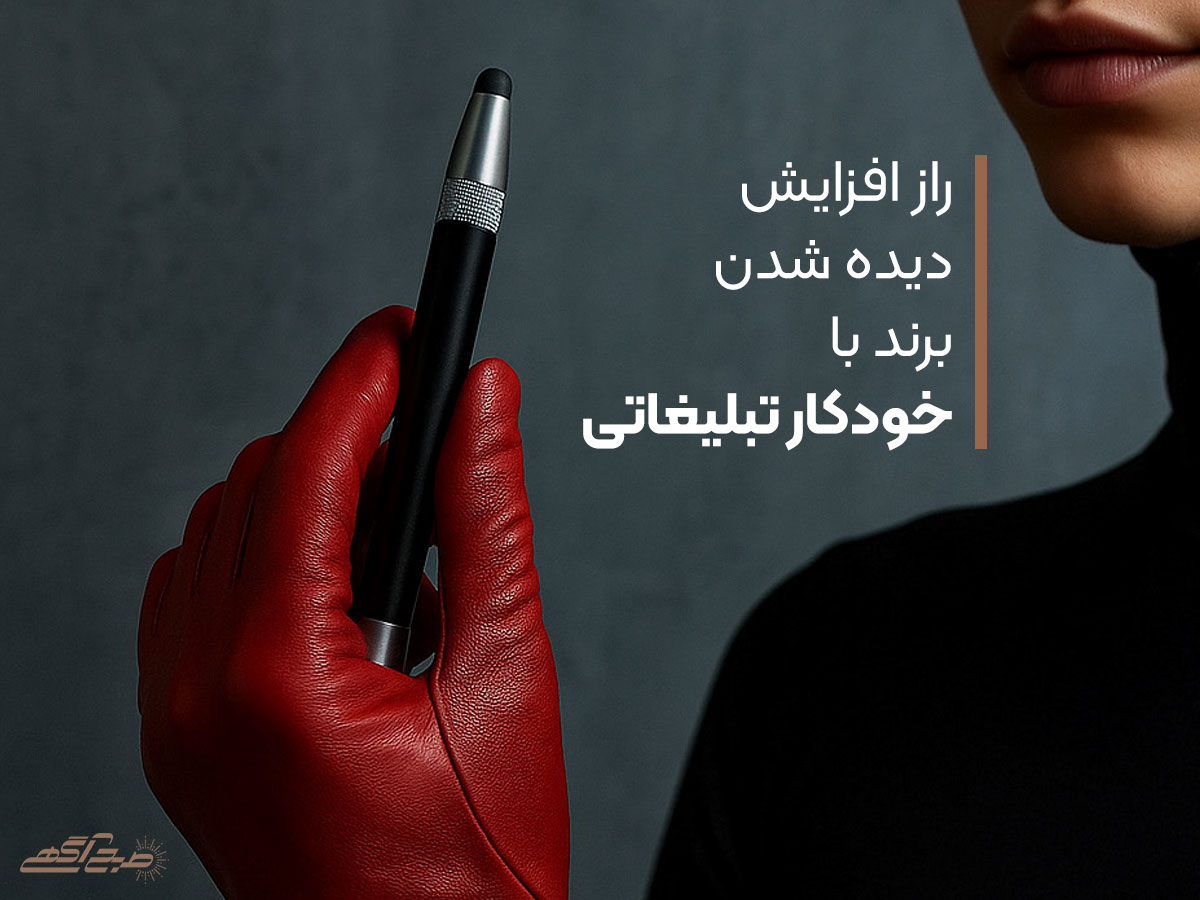 راز افزایش دیده &zwnj;شدن برند با خودکار تبلیغاتی